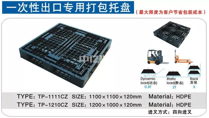 一次性打包塑料托盘